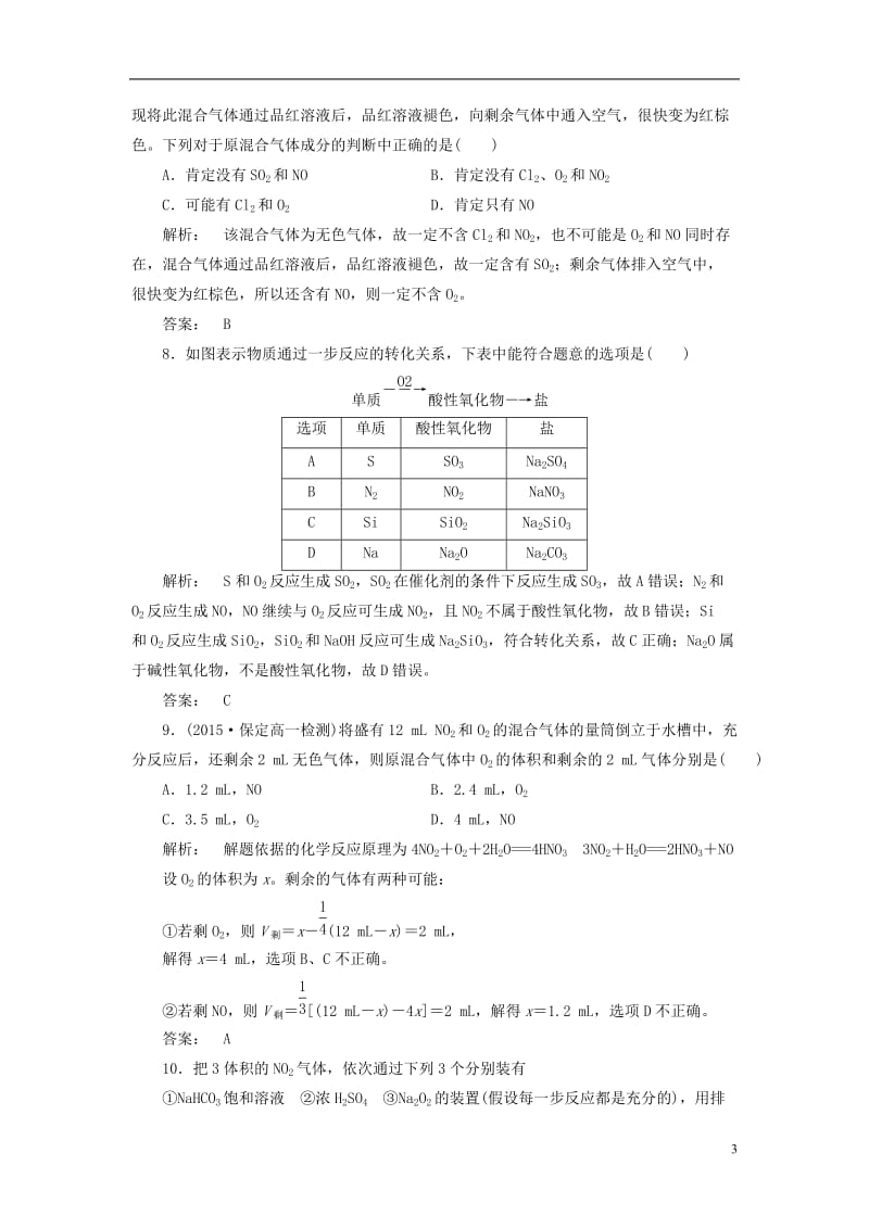 2016-2017学年高中化学4.3.2二氧化氮和一氧化氮二氧化硫和二氧化氮对大气的污染课时作业新人教版必修1_第3页