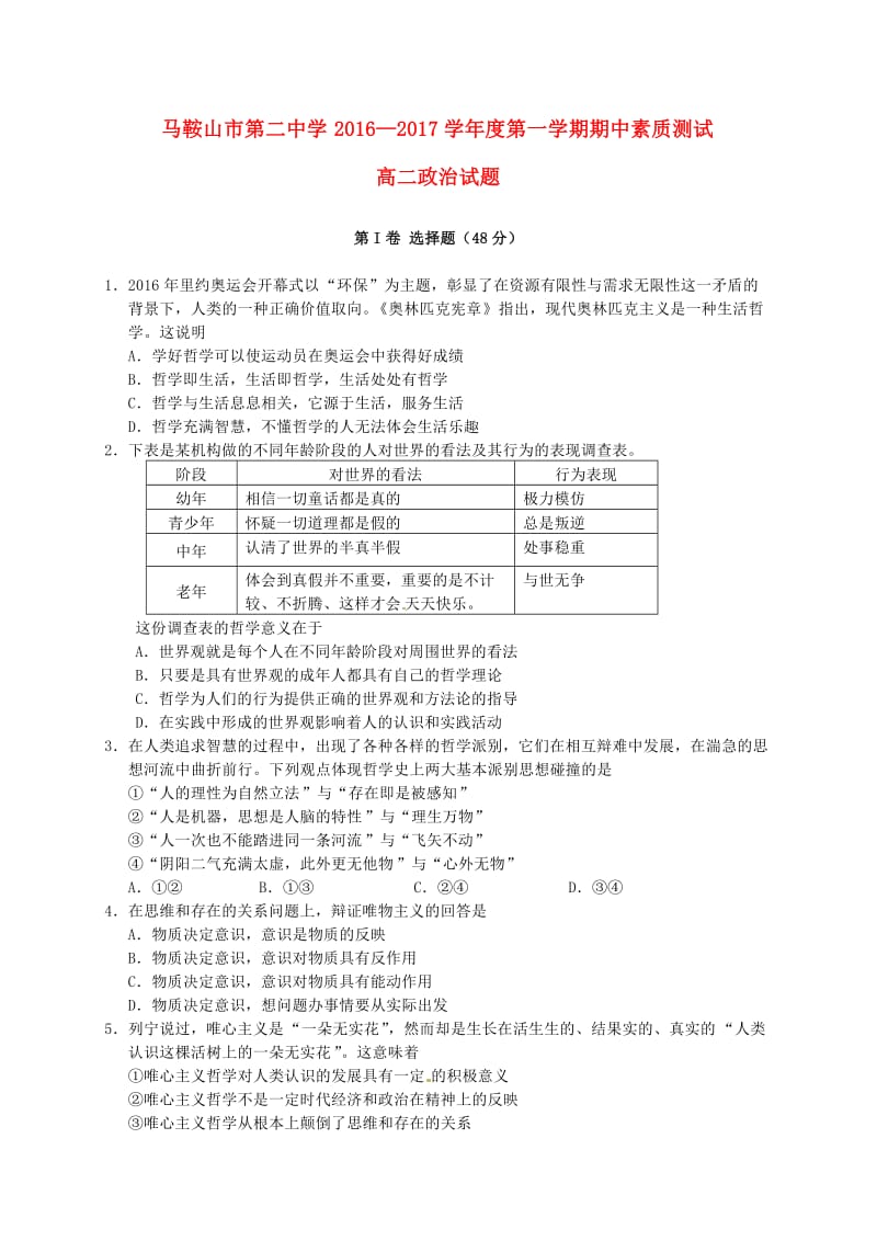 高二政治上学期期中素质测试试题_第1页