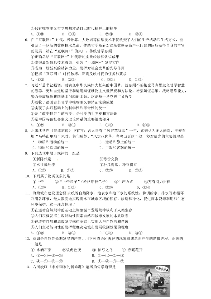 高二政治上学期期中素质测试试题_第2页