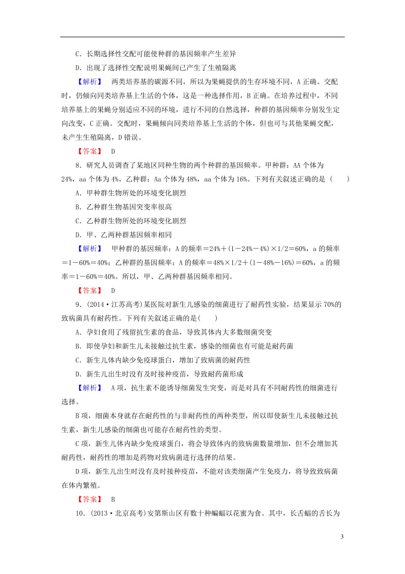 2016-2017学年高中生物第5章生物的进化章末综合测评苏教版必修2_第3页