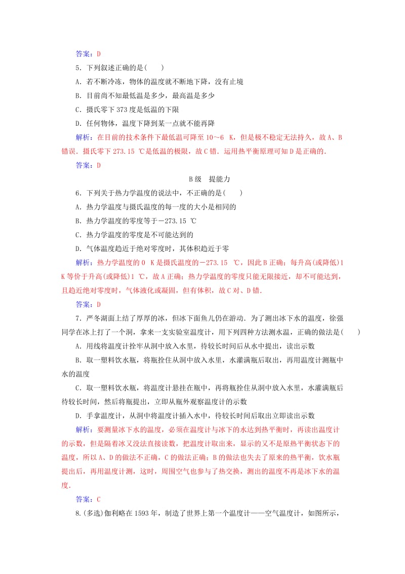 高中物理 第七章 分子动理论 4 温度和温标检测题 新人教版选修3-3_第2页