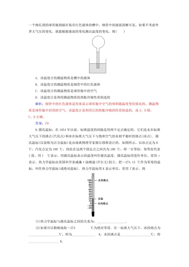 高中物理 第七章 分子动理论 4 温度和温标检测题 新人教版选修3-3_第3页