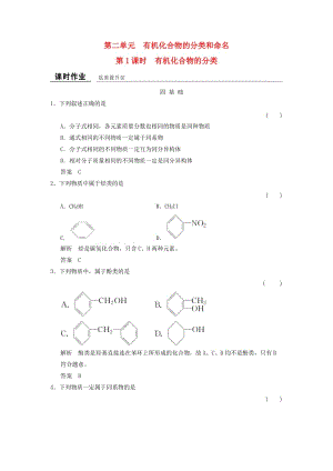 高中化學(xué) 專題2 有機物的結(jié)構(gòu)與分類 2_2_1 有機化合物的分類課時作業(yè) 蘇教版選修5