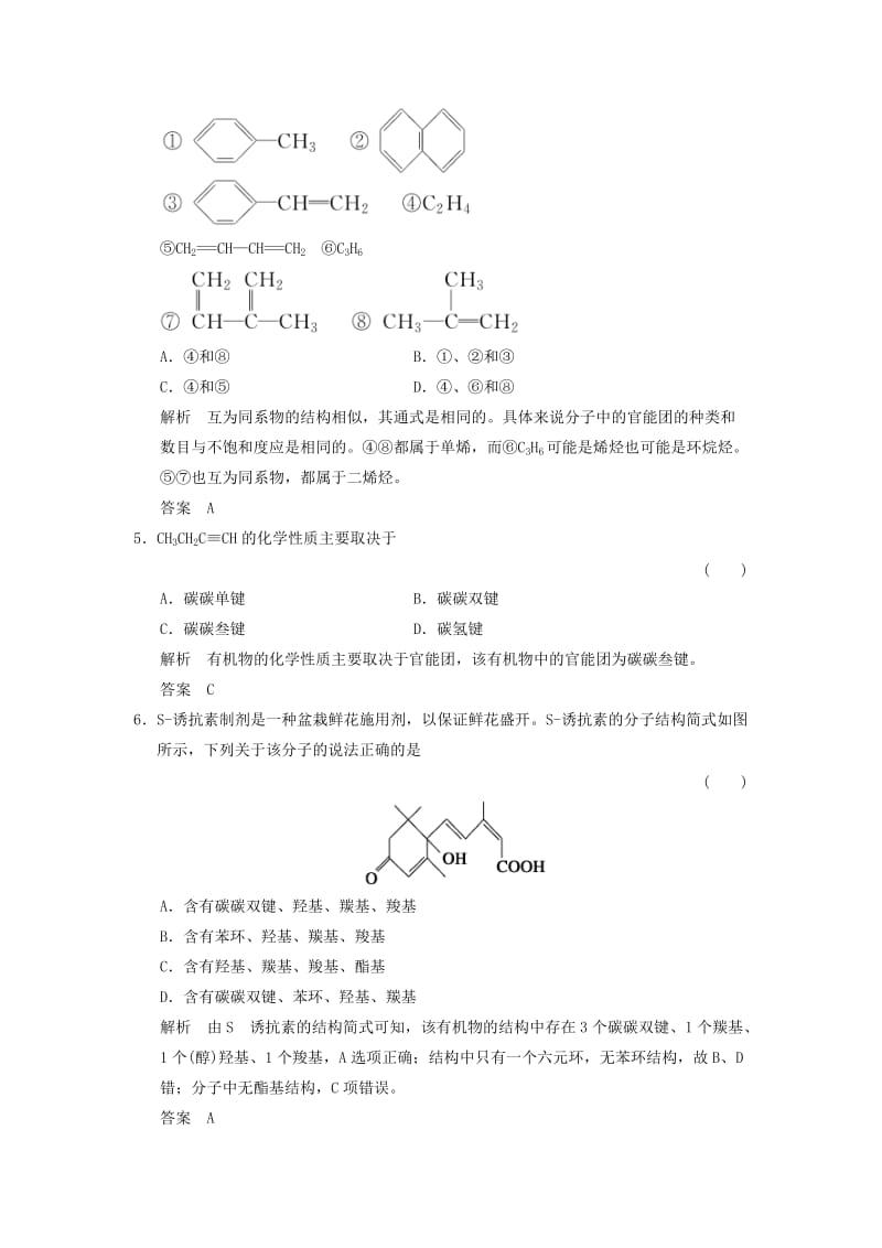 高中化学 专题2 有机物的结构与分类 2_2_1 有机化合物的分类课时作业 苏教版选修5_第2页
