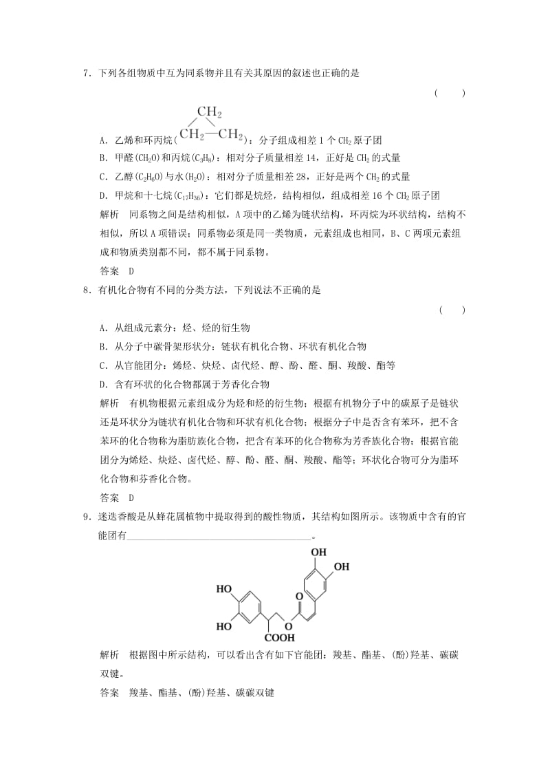 高中化学 专题2 有机物的结构与分类 2_2_1 有机化合物的分类课时作业 苏教版选修5_第3页