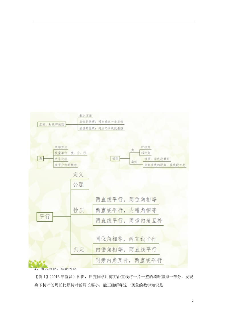 安徽地区2017中考数学复习第五单元三角形第19课时几何初步及相交线平行线教案_第2页