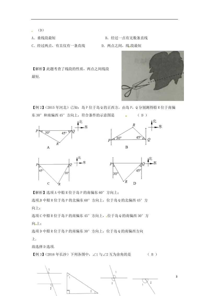 安徽地区2017中考数学复习第五单元三角形第19课时几何初步及相交线平行线教案_第3页