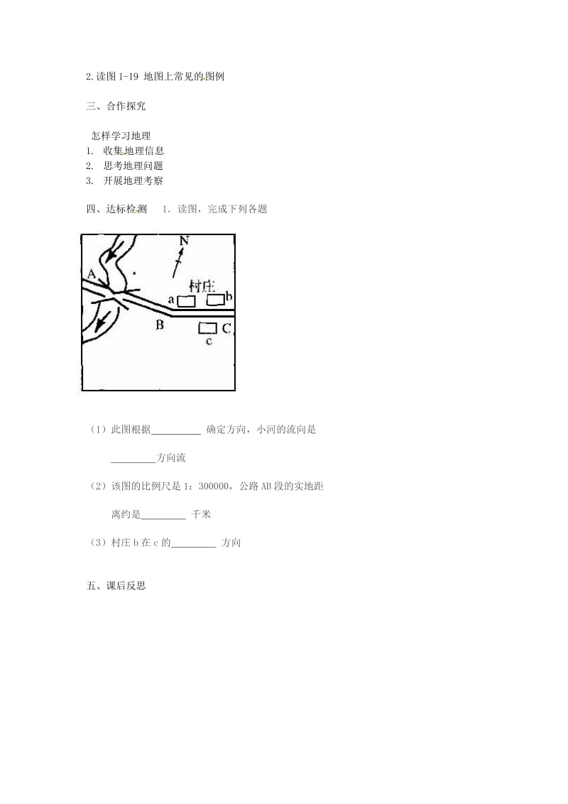 七年级地理上册 1_2 我们怎样学地理学案2（新版）湘教版_第2页