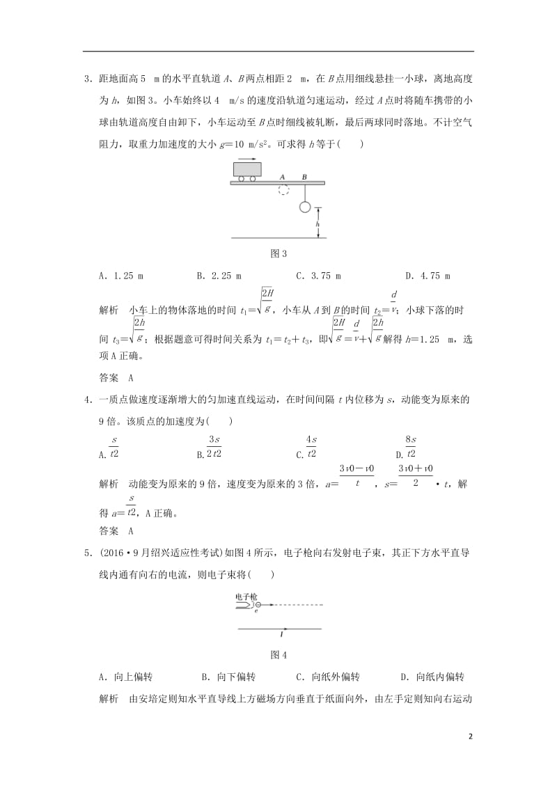 2017版高考物理二轮复习仿真预测卷一_第2页