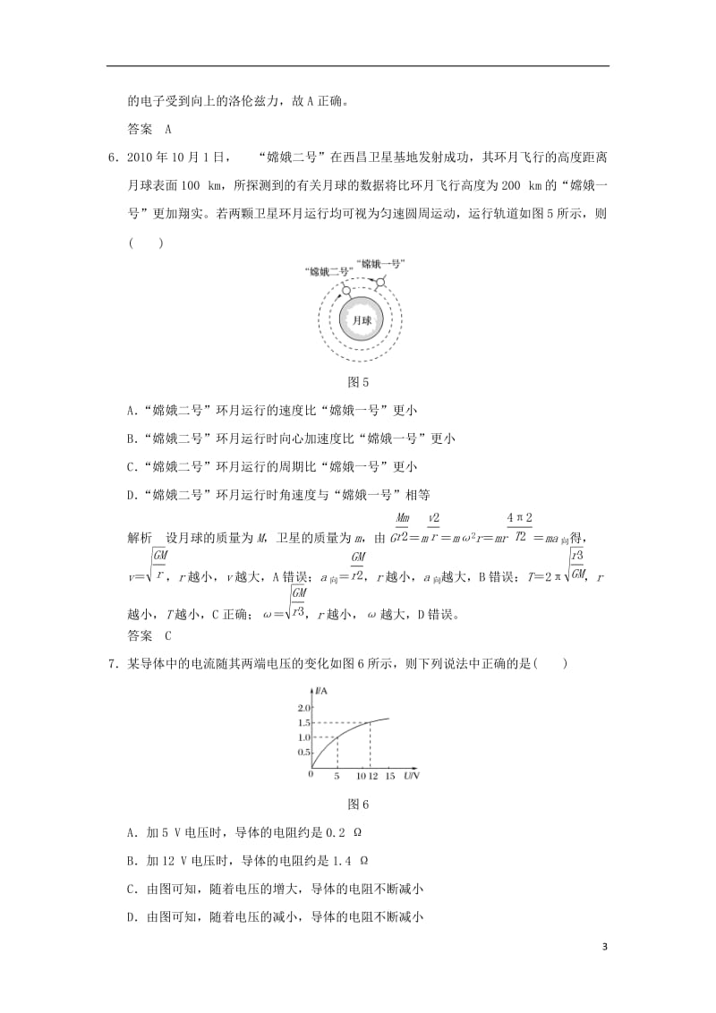 2017版高考物理二轮复习仿真预测卷一_第3页