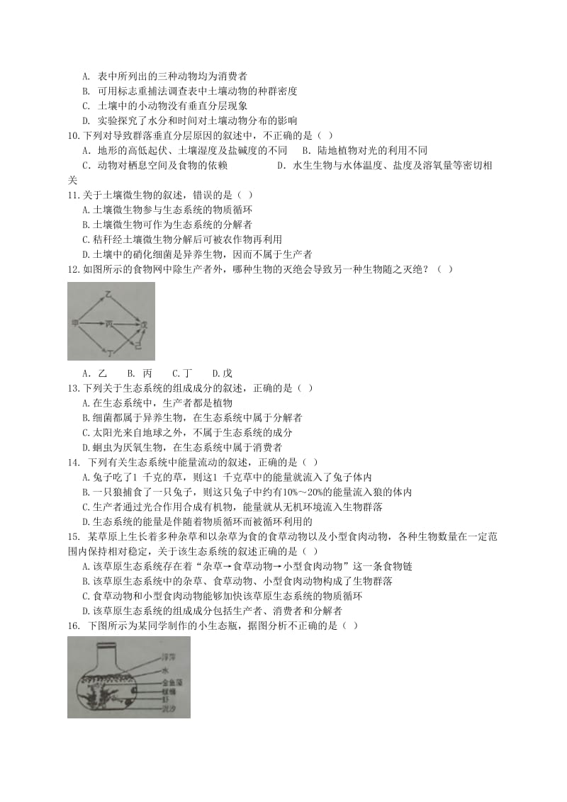 高二生物上学期期末考试试题3 (5)_第2页