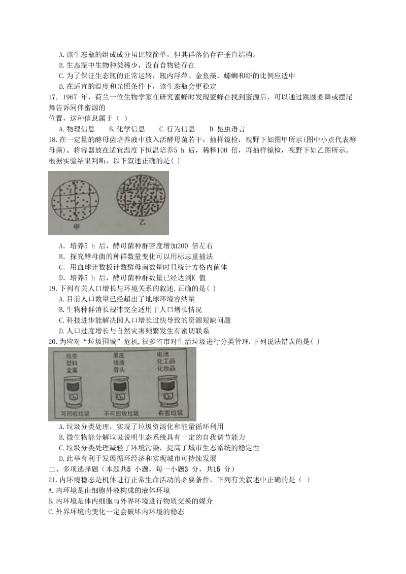 高二生物上学期期末考试试题3 (5)_第3页