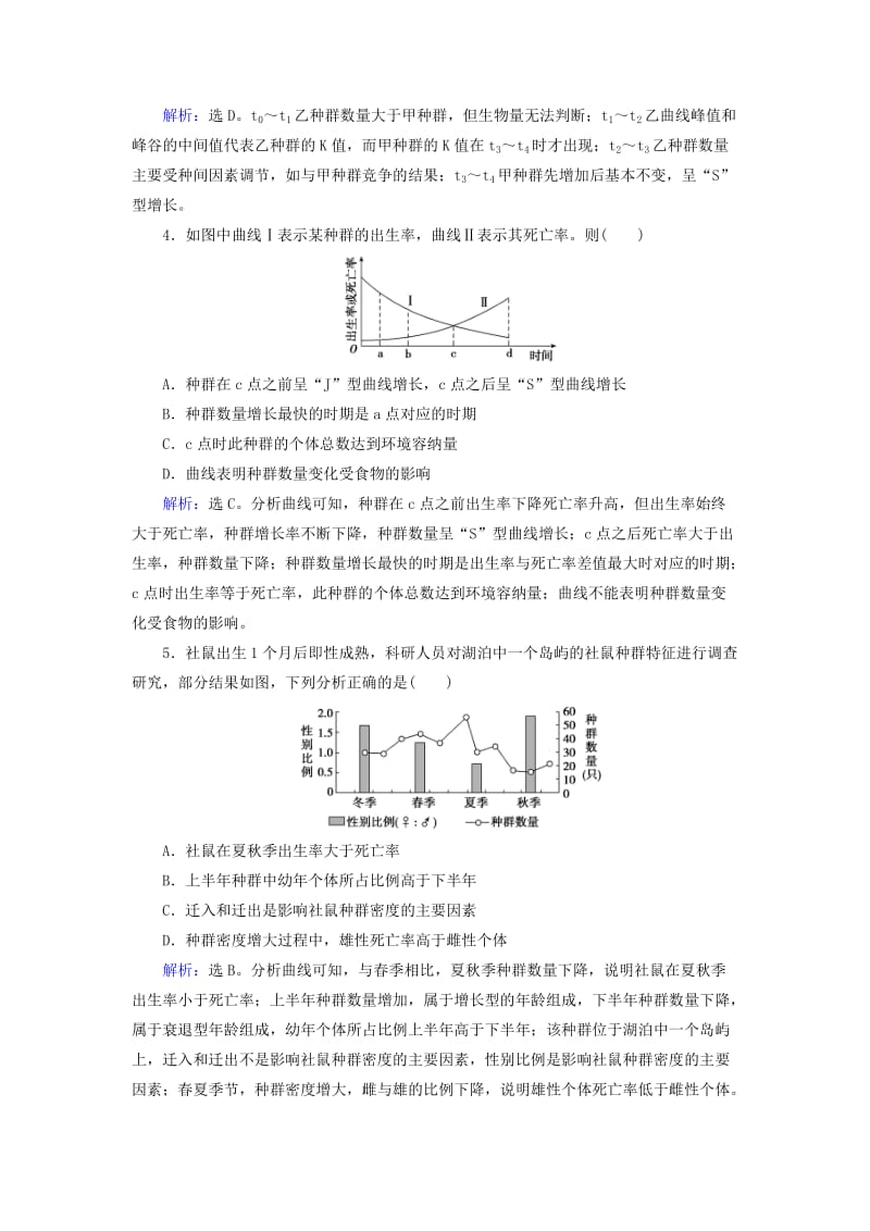 高考生物二轮复习 第1部分 专题讲练突破 专题6 第13讲 种群和群落限时规范训练_第2页