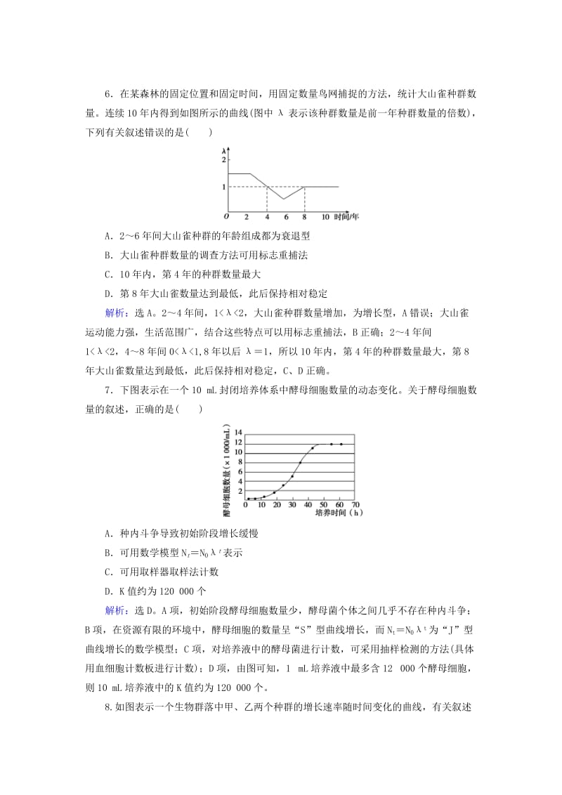 高考生物二轮复习 第1部分 专题讲练突破 专题6 第13讲 种群和群落限时规范训练_第3页