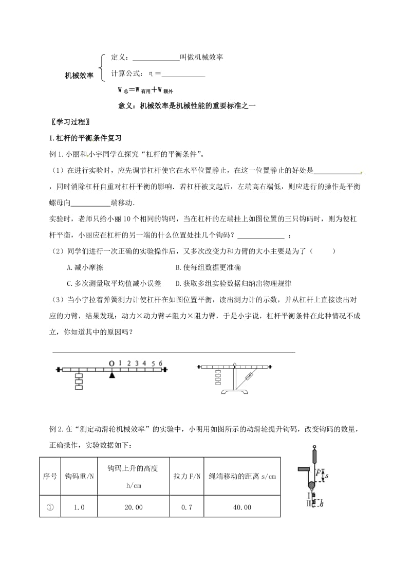 九年级物理上册 11 简单机械和功导学案苏科版_第2页