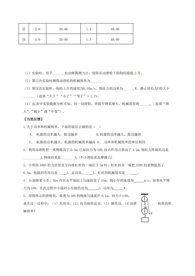 九年级物理上册 11 简单机械和功导学案苏科版_第3页