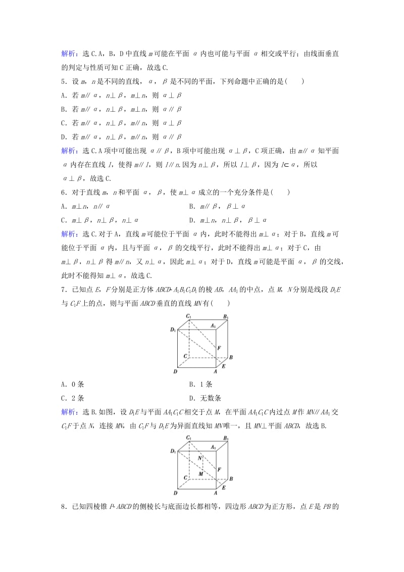 高考数学二轮复习 第1部分 小题速解方略—争取高分的先机 专题五 立体几何 2 空间直线与平面的位置关系及空间角计算限时速解训练 理_第2页