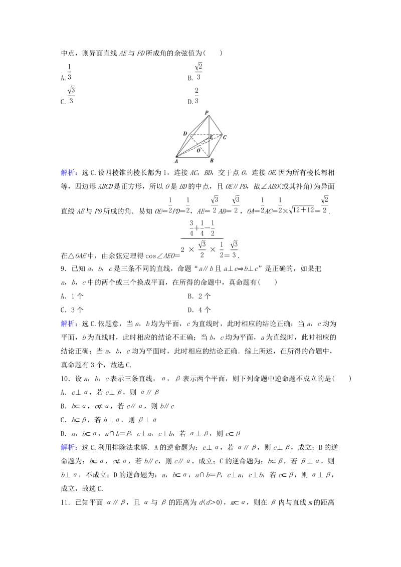 高考数学二轮复习 第1部分 小题速解方略—争取高分的先机 专题五 立体几何 2 空间直线与平面的位置关系及空间角计算限时速解训练 理_第3页