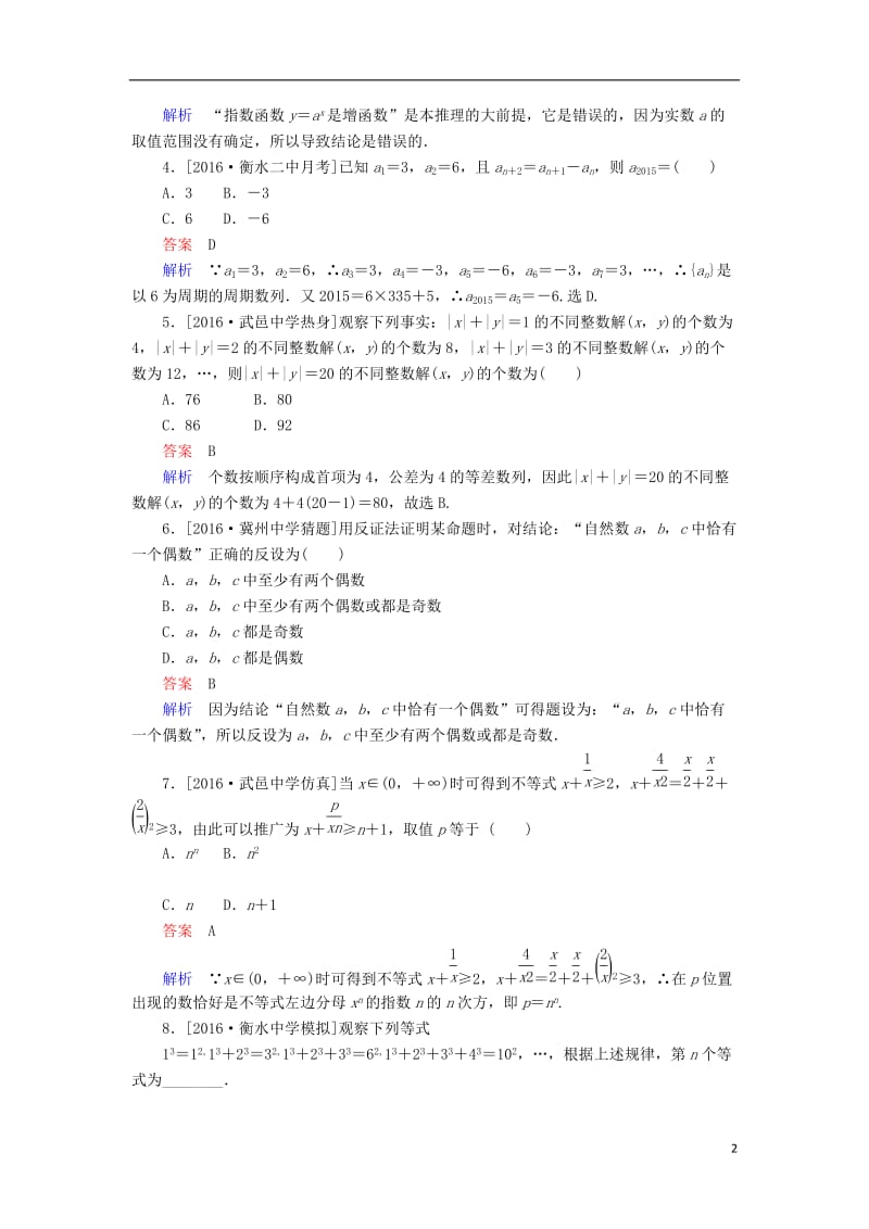 2017高考数学一轮复习第十四章推理与证明14推理与证明课时练理_第2页