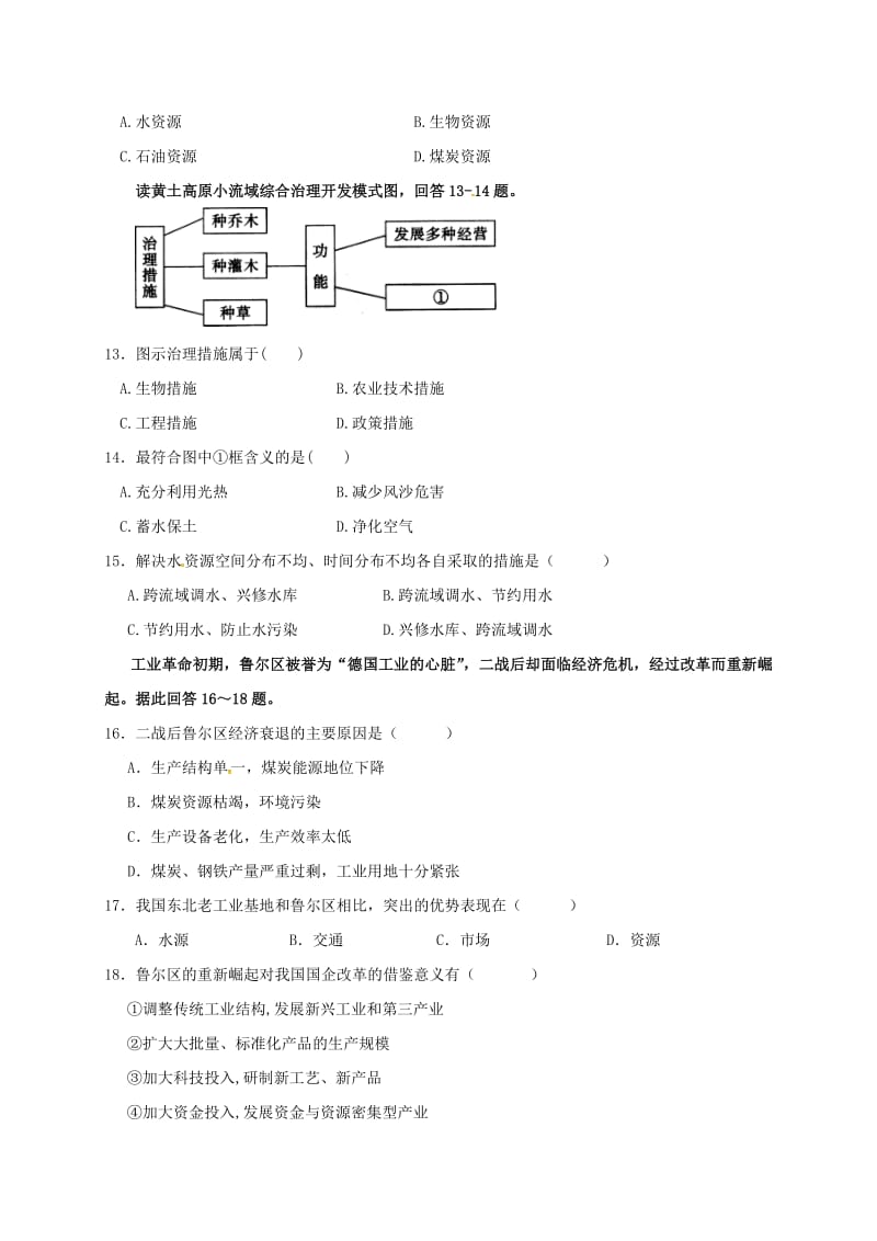 高二地理上学期第一次调研（10月）考试试题（选修）_第3页