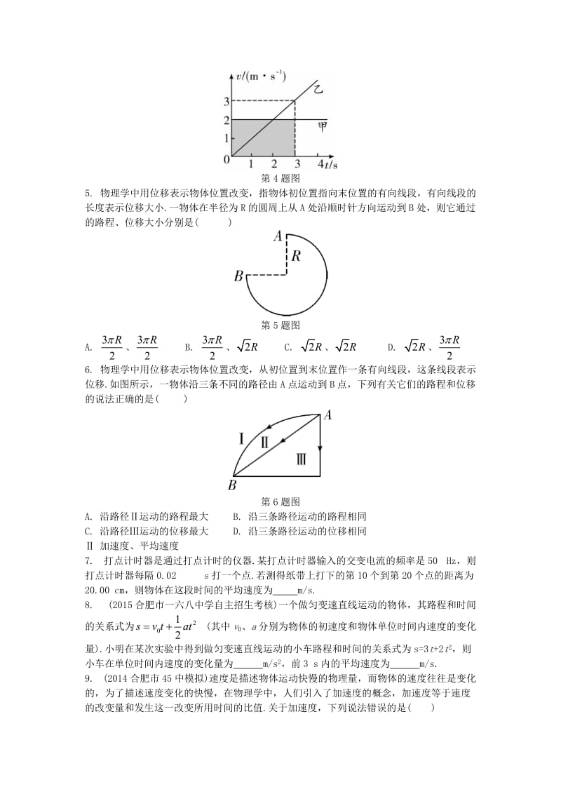 高中知识衔接题（填空、选择题）试题_第2页