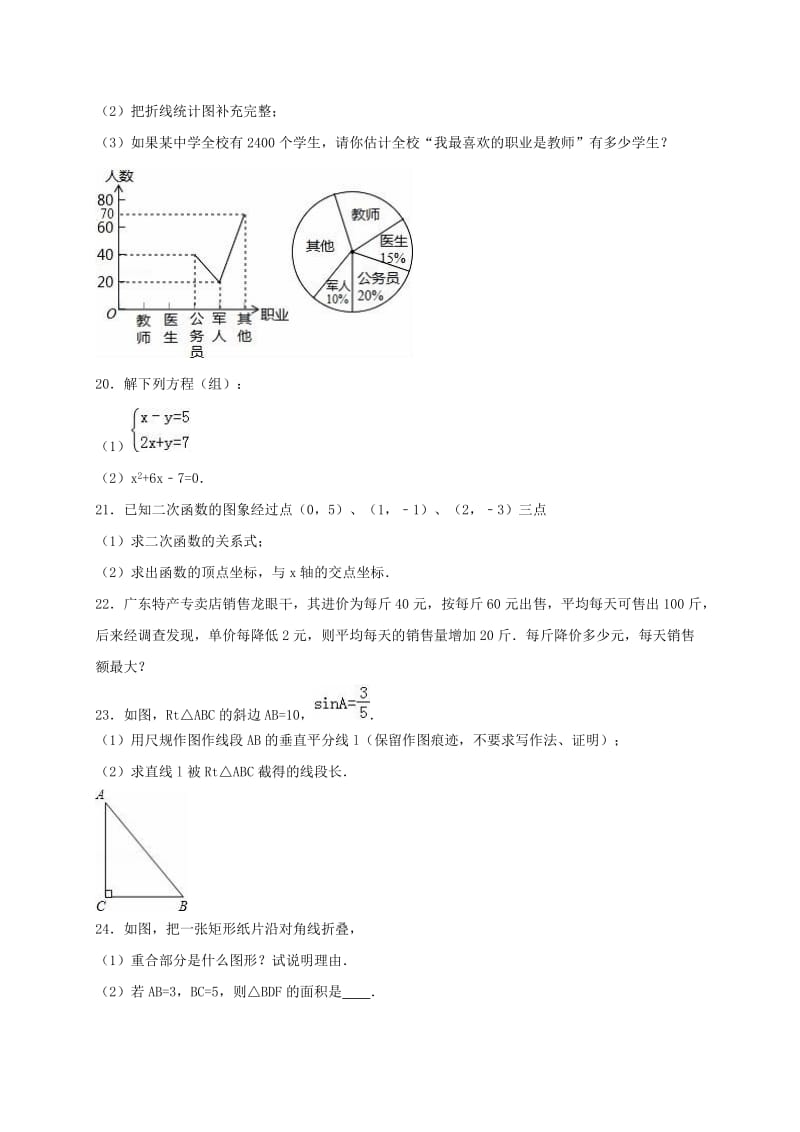 九年级数学下学期第5周周末作业（含解析） 北师大版_第3页