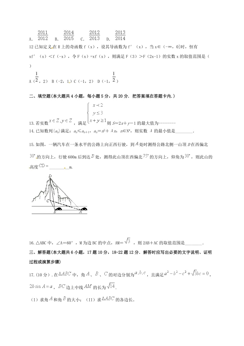 高二数学上学期第二次月考试题 理1 (4)_第3页