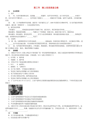 九年級物理全冊 第19章 走進信息時代 第3節(jié) 踏上信息高速公路練習 （新版）滬科版