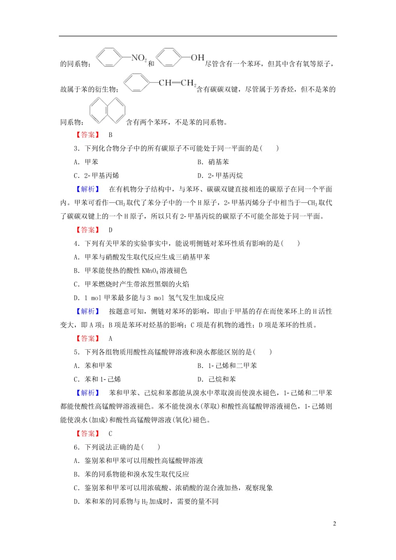 2016-2017学年高中化学专题3常见的烃第2单元芳香烃学业分层测评苏教版选修_第2页