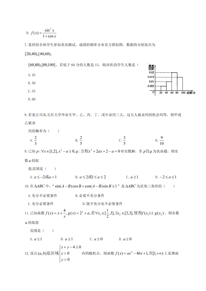 高二数学上学期第一次月考试题 理（重点班）_第2页