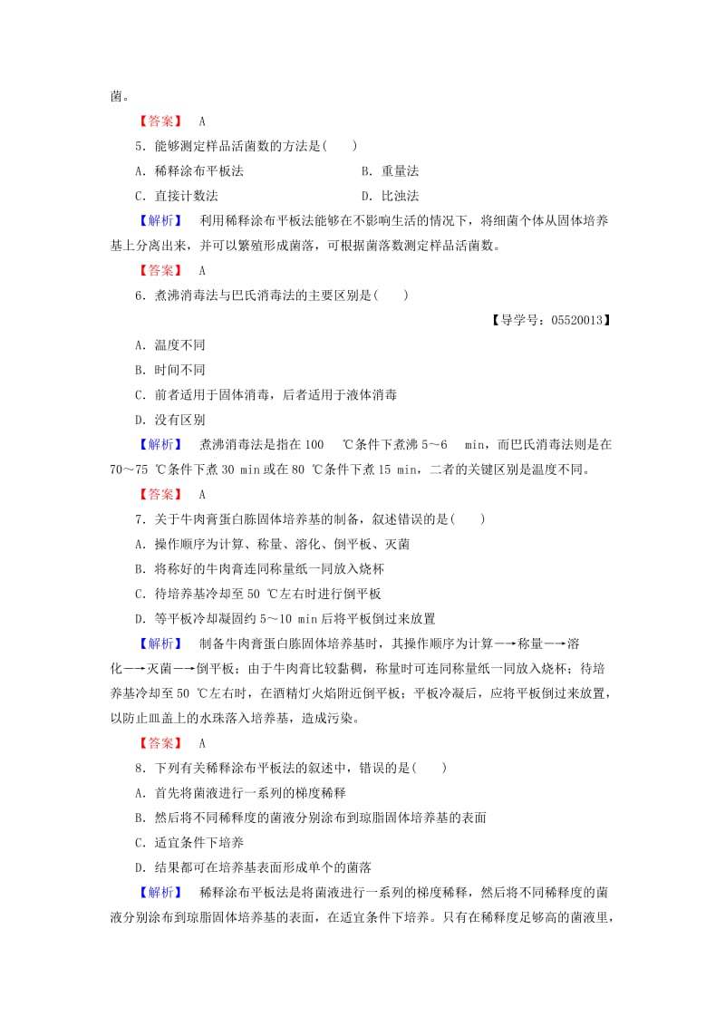 高中生物 专题2 微生物的培养与应用 课题1 微生物的实验室培养学业分层测评 新人教版选修1_第2页