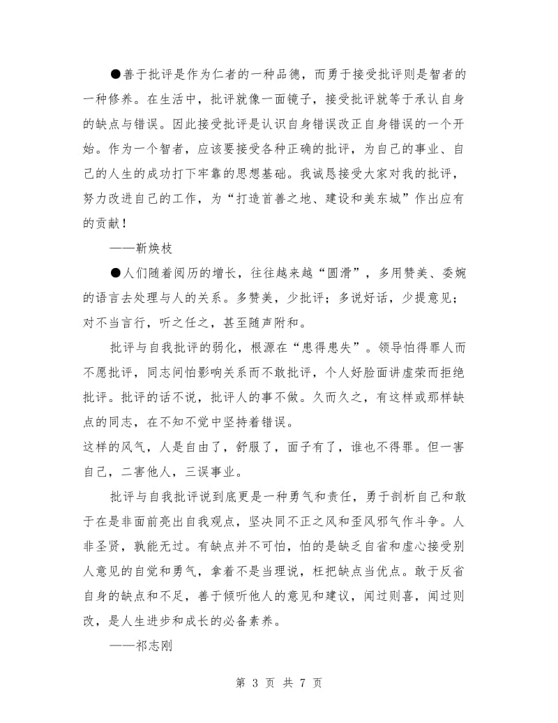 批评与自我批评总结_第3页