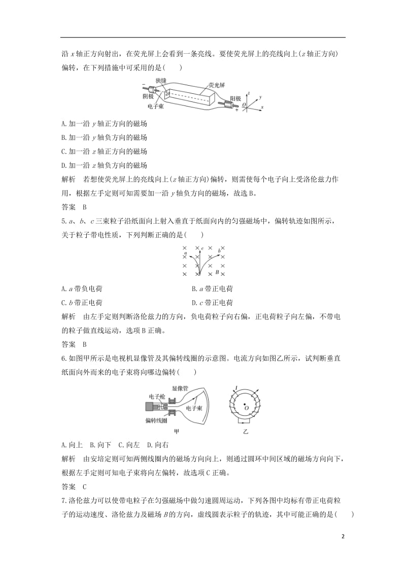 2018版高考物理总复习第8章磁场第2课时磁吃运动电荷的作用试题_第2页