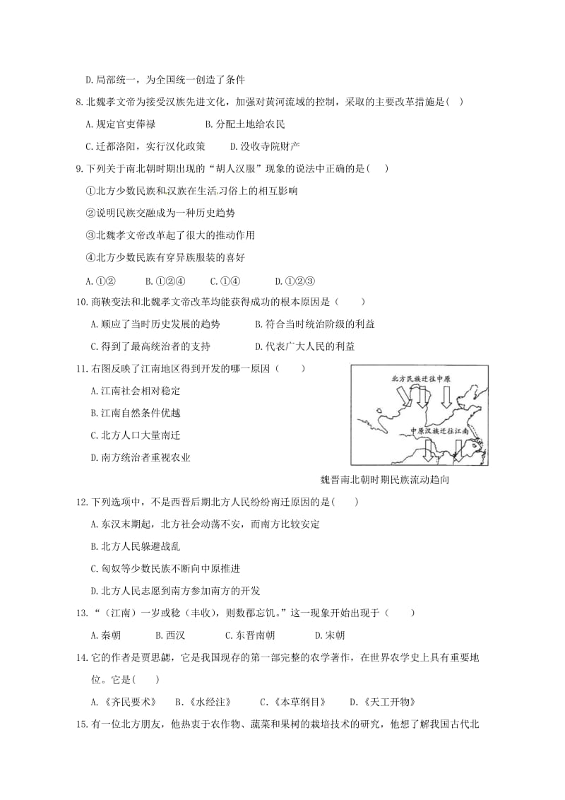 七年级历史上册 第五单元 魏晋南北朝的政权分立与区域开发同步练习 岳麓版_第2页