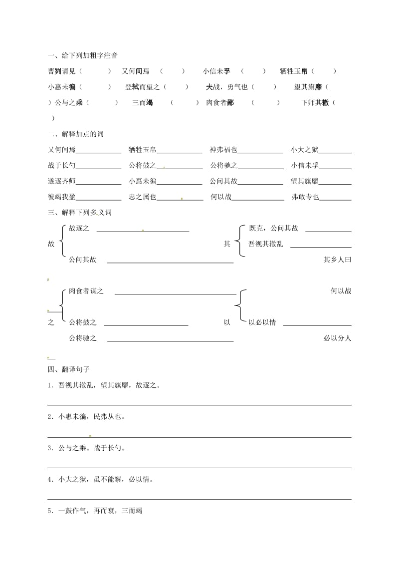 九年级语文下册 13《曹刿论战》学案1苏教版_第2页