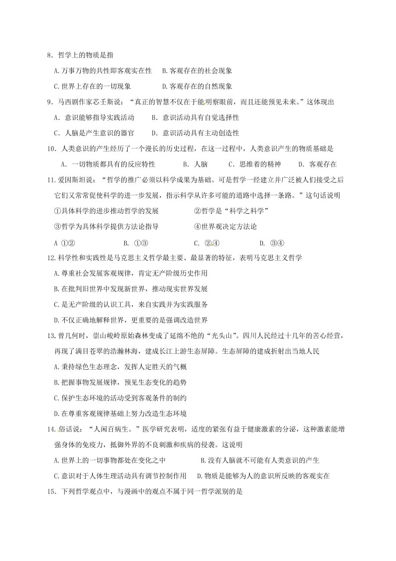 高二政治上学期第一次月考试题12_第2页