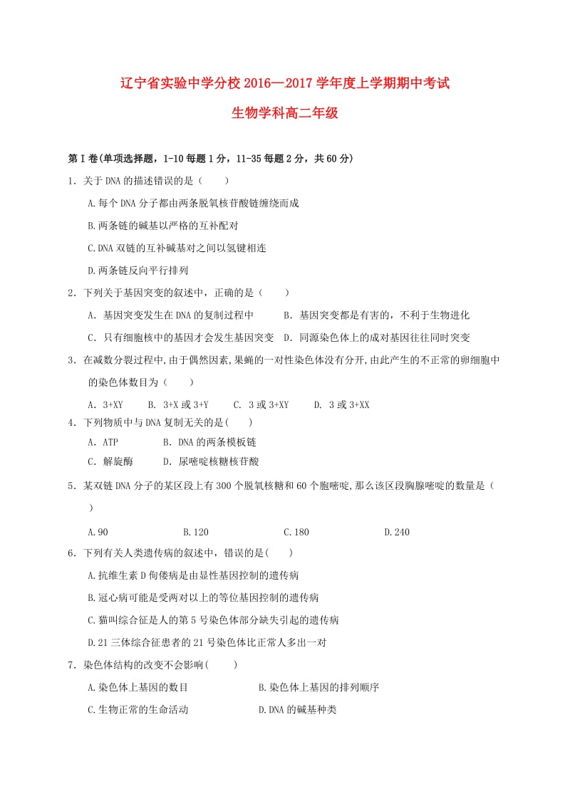 高二生物上学期期中试题42 (2)_第1页