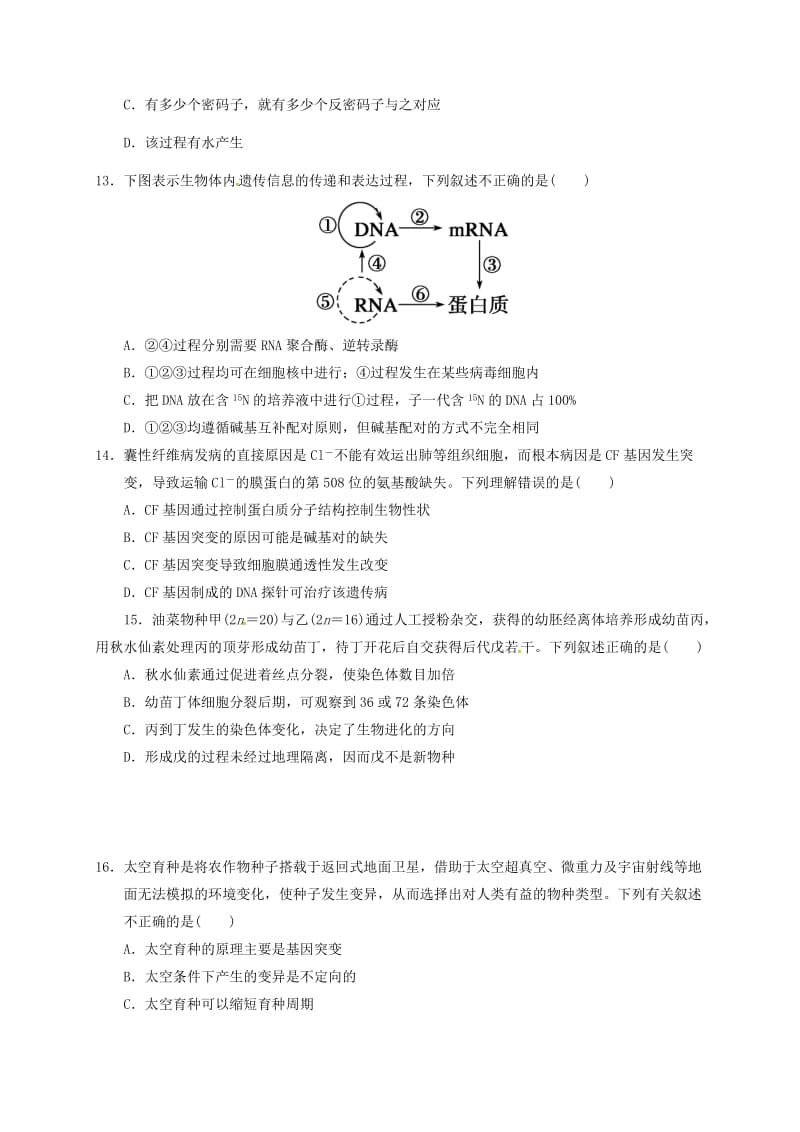 高二生物上学期期中试题42 (2)_第3页