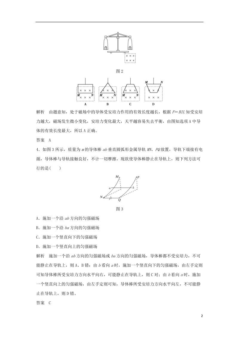 2017版高考物理二轮复习高分突破专题六磁场第19课时磁场的描述及磁吃电流的作用_第2页