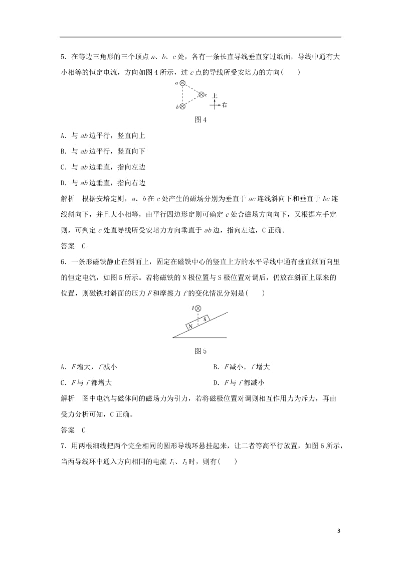 2017版高考物理二轮复习高分突破专题六磁场第19课时磁场的描述及磁吃电流的作用_第3页