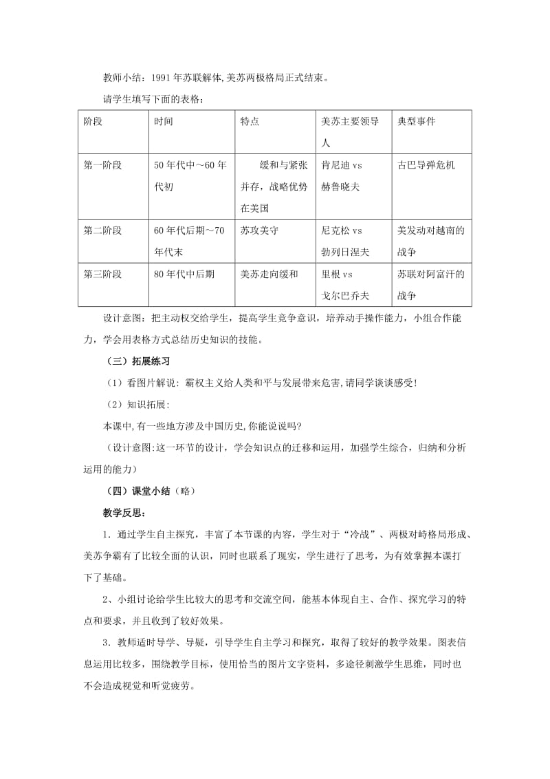 九年级历史下册 第七单元 第14课 冷战中的对峙教案4 新人教版_第3页