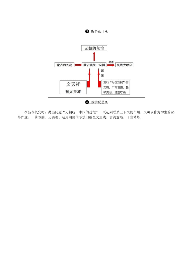 七年级历史下册 第二单元 第10_课 蒙古族的兴起与元朝的建立教案 新人教版_第3页