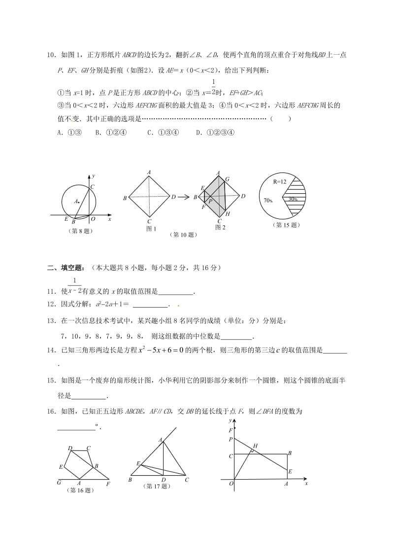 九年级数学下学期阶段性检测_第2页