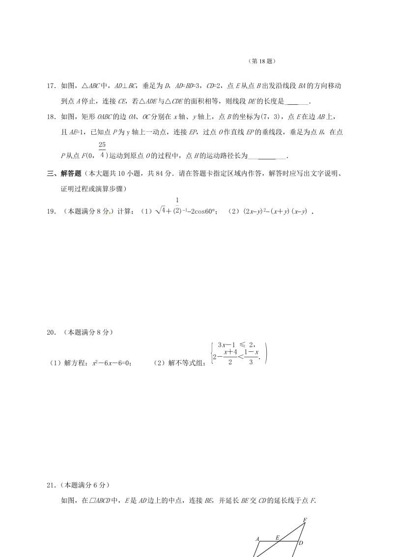 九年级数学下学期阶段性检测_第3页