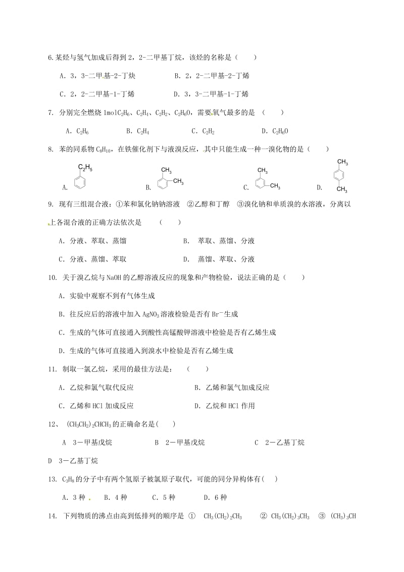 高二化学上学期期中试题（无答案）17_第2页