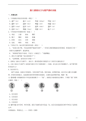 九年級(jí)語(yǔ)文上冊(cè) 第二單元 第八課《清兵衛(wèi)與葫蘆》課時(shí)訓(xùn)練 語(yǔ)文版