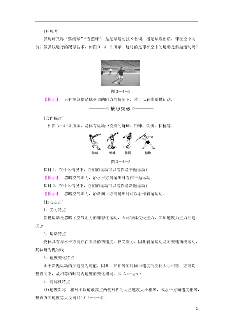 2016-2017学年高中物理第3章抛体运动第4节斜抛运动教师用书鲁科版必修2_第2页