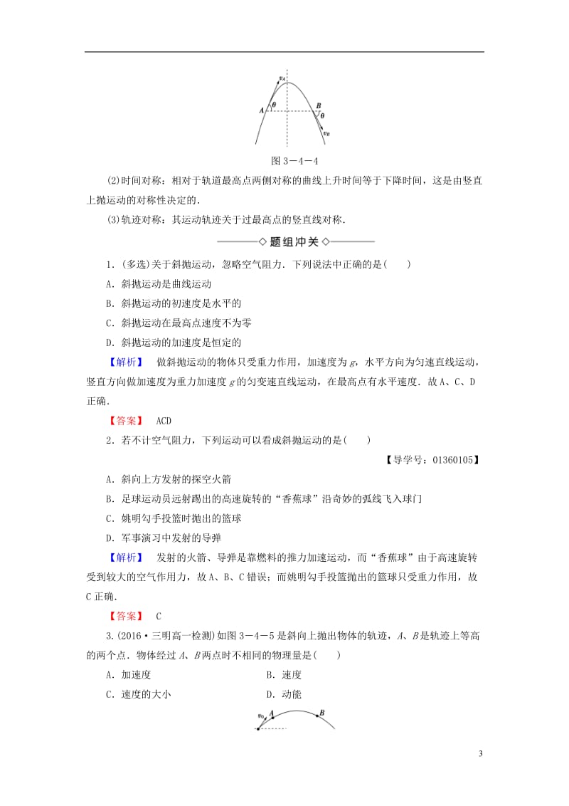 2016-2017学年高中物理第3章抛体运动第4节斜抛运动教师用书鲁科版必修2_第3页