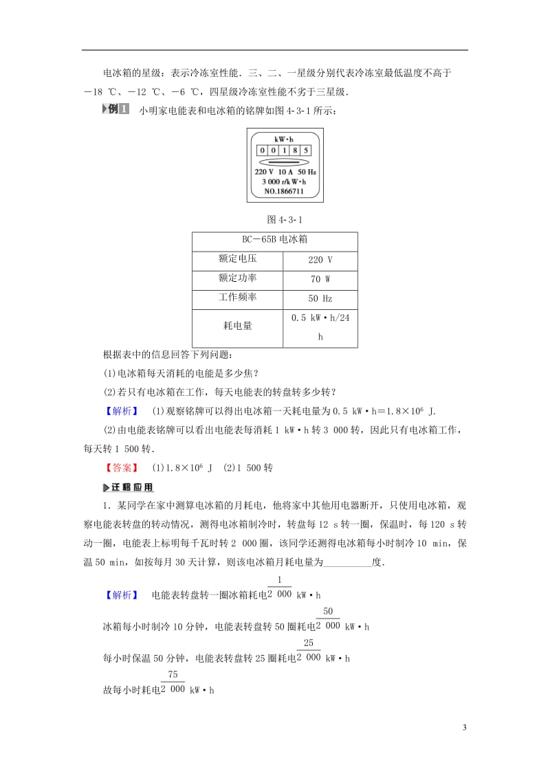 2016-2017学年高中物理第4章家用电器与日常生活第3节家用电器的选择教师用书粤教版选修_第3页