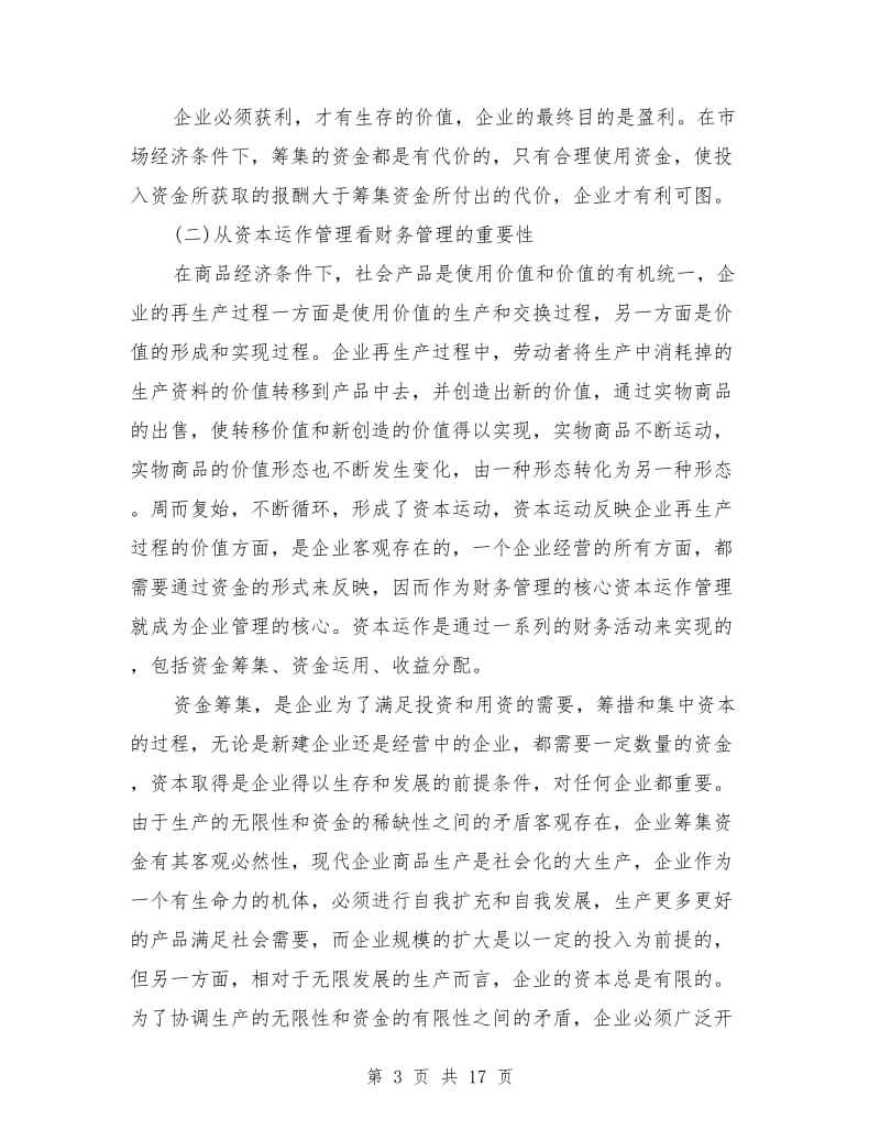 独家原创企业项目财务管理学习材料_第3页